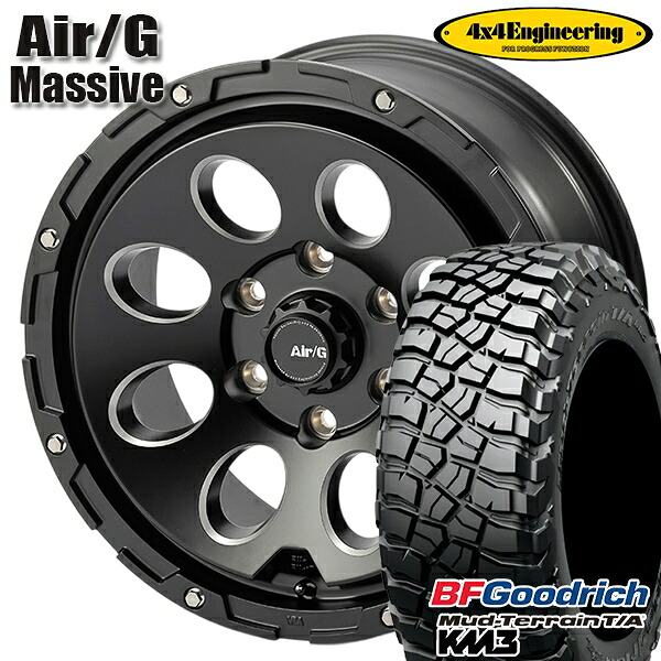 LT265/65R17 120/117Q RBL BFグッドリッチ マッドテレーン T/A KM3 4x4エンジニアリング Air/G マッシヴ マットブラック 17インチ 8.0J 6H139.7 サマータイヤホイールセット