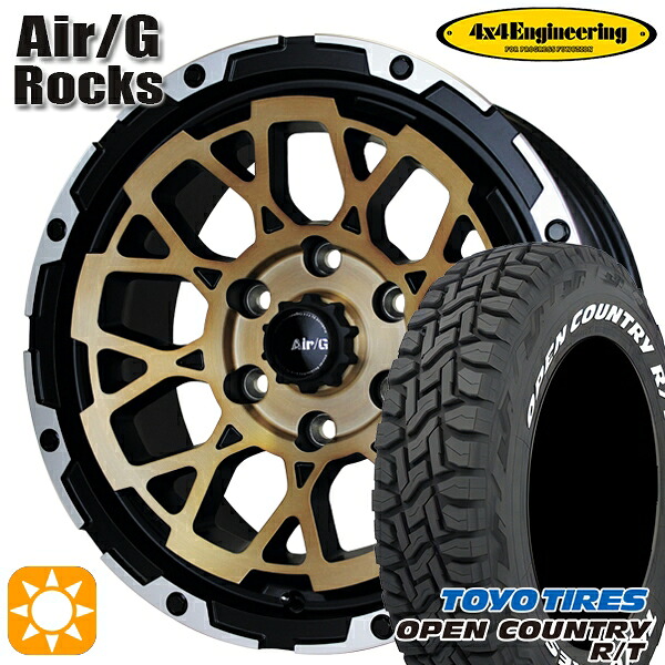 265/65R17 112Q トーヨー オープンカントリー R/T ホワイトレター 4x4エンジニアリング Air/G ロックス ステルスブロンズブラッシュド 17インチ 8.0J 6H139.7 サマータイヤホイールセット