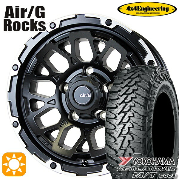 4/20ﾎﾟｲﾝﾄ10倍★225/70R16 103S ヨコハマ ジオランダーM/T G003 4x4エンジニアリング Air/G ロックス マットブラック 16インチ 6.0J 5H139.7 サマータイヤホイールセット