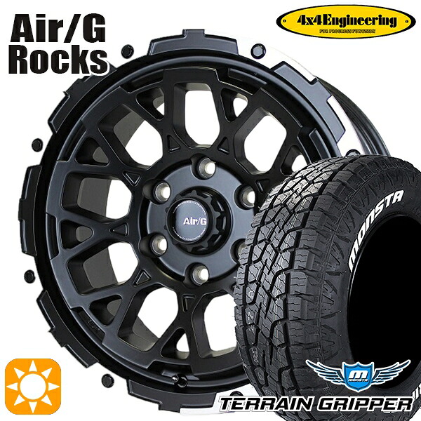 265/65R17 116T XL モンスタ テレーングリッパー 4x4エンジニアリング Air/G ロックス マットブラック 17インチ 8.0J 6H139.7 サマータイヤホイールセット｜タイヤホイール激安王国