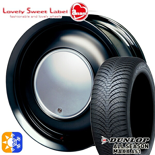 165/65R14 79H ダンロップ ALL SEASON MAXX AS1 ハートボイス ラブリースイートレーベル アナム ブラックエディション 14インチ 5.0J 4H100 オールシーズンタイヤホイールセット｜タイヤホイール激安王国