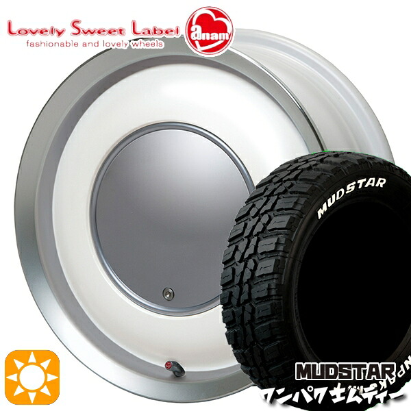 155/65R14 75S WL マッドスター ワンパク M/T ホワイトレター ハートボイス ラブリースイートレーベル アナム パールホワイト/ポリッシュリム 14インチ 5.0J 4H100 サマータイヤホイールセット｜タイヤホイール激安王国