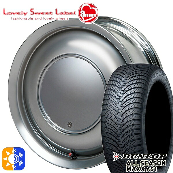 165/55R14 72H ダンロップ ALL SEASON MAXX AS1 ハートボイス ラブリースイートレーベル アナム スパークメタル 14インチ 5.0J 4H100 オールシーズンタイヤホイールセット｜タイヤホイール激安王国