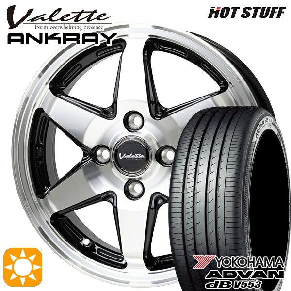 155/65R14 75H ヨコハマ アドバンデシベル V553 ホットスタッフ ヴァレット アンクレイ BP 14インチ 4.5J 4H100 +45 サマータイヤホイールセット｜タイヤホイール激安王国