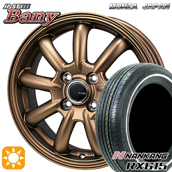 155/65R14 ナンカン RX615 ホワイトリボン モンツァ JPスタイル バーニー ブロンズ 14インチ 4.5J 4H100 サマータイヤホイールセット|タイヤホイール激安王国