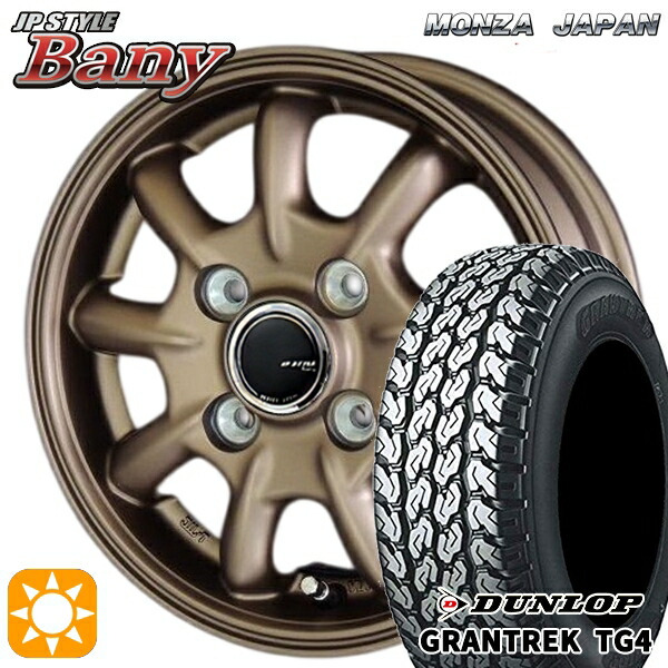 軽トラ軽バン用 145/80R12 80/78N ダンロップ グラントレック TG4 モンツァ JPスタイル バーニー ブロンズ 12インチ 新品サマータイヤホイール 4本セット 送料無料｜タイヤホイール激安王国