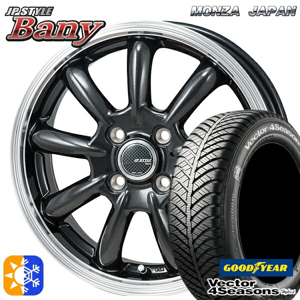 165/55R14 72H グッドイヤー ベクター フォーシーズンズ モンツァ JPスタイル バーニー 14インチ 4.5J 4H100 パーダークガンメタ/リムポリッシュ オールシーズンタイヤホイールセット