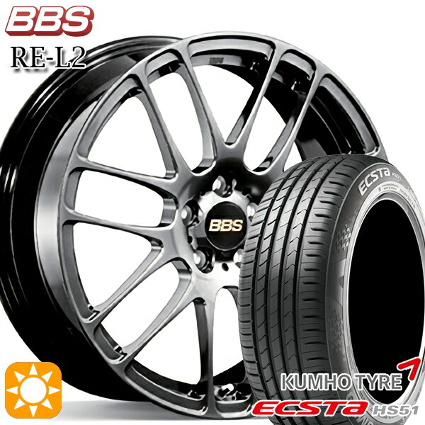 165/50R15 73V クムホ エクスタ HS51 BBS RE-L2 ダイヤモンドブラック(DB) 15インチ 5.0J 4H100 サマータイヤホイールセット|タイヤホイール激安王国