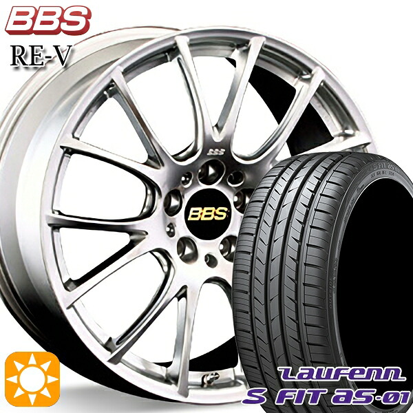 225/45R18 91W ラウフェン S FIT aS-01 LH02 BBS RE-V ダイヤモンドシルバー(DS) 18インチ 8.0J 5H114.3 サマータイヤホイールセット|タイヤホイール激安王国