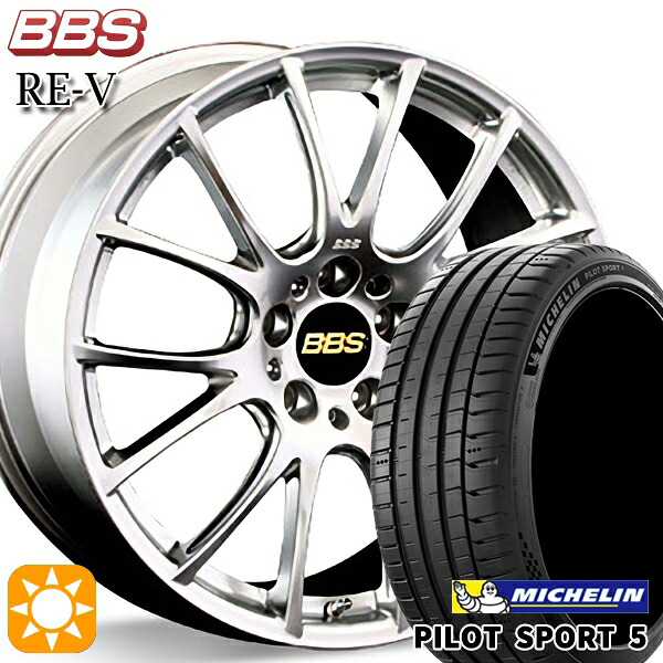 245/45R19 102Y XL ミシュラン パイロットスポーツ5 BBS RE-V ダイヤモンドシルバー(DS) 19インチ 8.5J 5H114.3 サマータイヤホイールセット|タイヤホイール激安王国