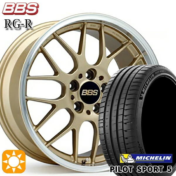 アイシス ノア 215/45R17 91Y XL ミシュラン パイロットスポーツ5 BBS RG-R ゴールドダイヤカット（GLD） 17インチ 7.0J 5H114.3 サマータイヤホイールセット 232,600円
