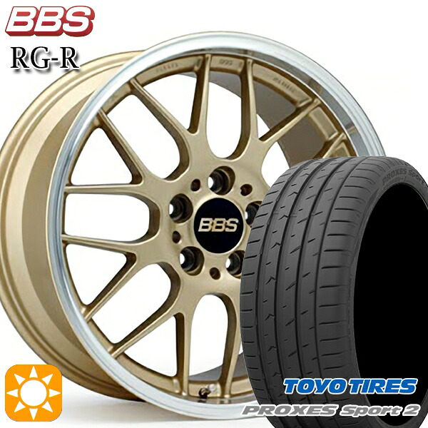 245/45R19 102Y XL トーヨー プロクセススポーツ2 BBS RG-R ゴールドダイヤカット（GLD） 19インチ 8.0J 5H114.3 サマータイヤホイールセット 334,314円