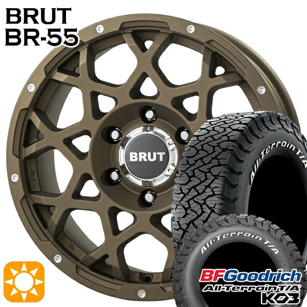 265/65R17 116/113S RWL BFグッドリッチ オールテレーン T/A KO3 BRUT ブルート BR-55 デザートブロンズ 17インチ 7.5J 6H139.7 サマータイヤホイールセット