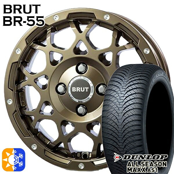 165/65R14 79H ダンロップ ALL SEASON MAXX AS1 BRUT ブルート BR-55 シャンパンゴールド 14インチ 5.0J 4H100 オールシーズンタイヤホイールセット|タイヤホイール激安王国