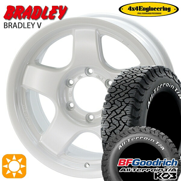265/65R17 116/113S RWL BFグッドリッチ オールテレーン T/A KO3 4x4エンジニアリング ブラッドレーV パールホワイト 17インチ 8.0J 6H139.7 サマータイヤホイールセット