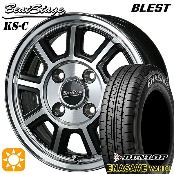 軽トラ軽バン用 145/80R12 80/78N ダンロップ エナセーブ VAN01 ブレスト ビートステージ KS-C ブラックポリッシュ 12インチ 新品サマータイヤホイール 4本セット 送料無料｜タイヤホイール激安王国