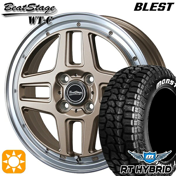 165/65R14 83S XL RWL モンスタ RTハイブリッド ブレスト ビートステージ WT-C アンティークブロンズ 14インチ 4.5J 4H100 サマータイヤホイールセット