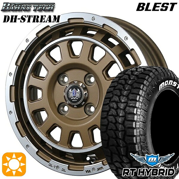 165/65R14 83S XL RWL モンスタ RTハイブリッド ブレスト バーンズテック DHストリーム セミグロスブロンズ 14インチ 4.5J 4H100 サマータイヤホイールセット|タイヤホイール激安王国