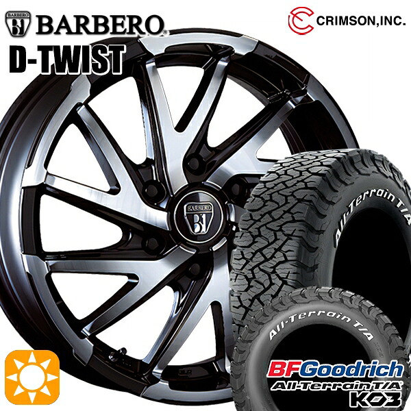 215/70R16 100/97S RWL BFグッドリッチ オールテレーン T/A KO3 クリムソン バルベロ D-TWIST ブラックポリッシュ 16インチ 6.5J 6H139.7 サマータイヤホイールセット