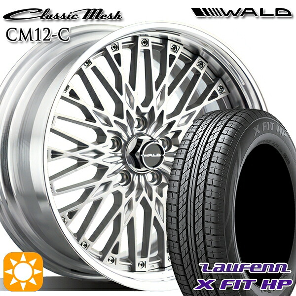 4/10ﾎﾟｲﾝﾄ10倍★225/60R17 99H ラウフェン X FIT HP LA41 WALD クラシックメッシュ 2P CM12-C シルバー 17インチ 7.0J 5H114.3 サマータイヤホイールセット