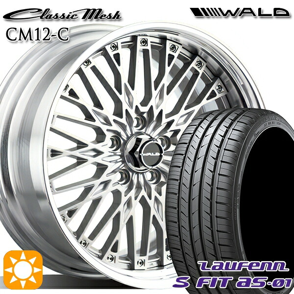 レガシィアウトバック 215/55R17 94W ラウフェン S FIT aS-01 LH02 WALD クラシックメッシュ 2P CM12-C シルバー 17インチ 7.0J 5H100 サマータイヤホイールセット|タイヤホイール激安王国