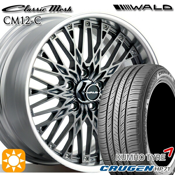 225/60R17 99V クムホ クルーゼン HP71 WALD クラシックメッシュ 2P CM12-C チタニウムシルバー 17インチ 7.0J 5H114.3 サマータイヤホイールセット|タイヤホイール激安王国