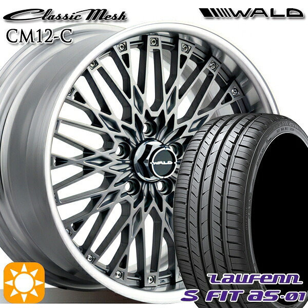 レガシィアウトバック 215/55R17 94W ラウフェン S FIT aS-01 LH02 WALD クラシックメッシュ 2P CM12-C チタニウムシルバー 17インチ 7.0J 5H100 サマータイヤホイールセット|タイヤホイール激安王国