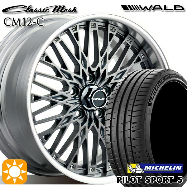 マークX スカイライン 225/45R18 95Y XL ミシュラン パイロットスポーツ5 WALD クラシックメッシュ 2P CM12-C チタニウムシルバー 18インチ 7.0J 5H114.3 サマータイヤホイールセット