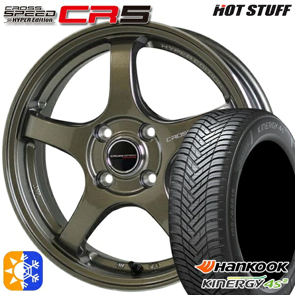195/55R16 91H XL ハンコック KInERGy 4s 2 (H750) HotStuff ホットスタッフ クロススピード CR5 ブロンズメタル 16インチ 6.0J 4H100 オールシーズンタイヤホイールセット|タイヤホイール激安王国