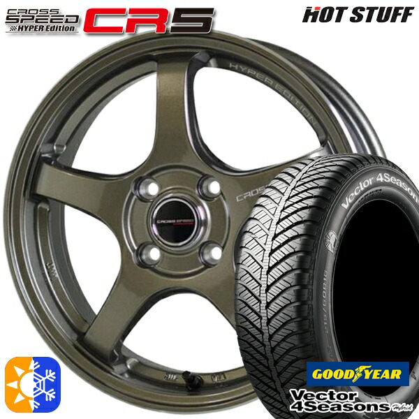 165/60R15 77H グッドイヤー ベクター フォーシーズンズ HotStuff ホットスタッフ クロススピード CR5 15インチ 4.5J 4H100 ブロンズメタル オールシーズンタイヤホイールセット