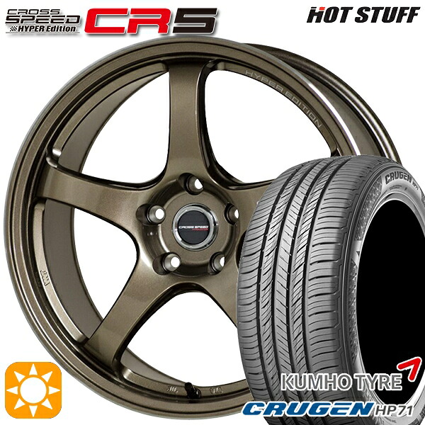 225/60R17 99V クムホ クルーゼン HP71 HotStuff ホットスタッフ クロススピード CR5 ブロンズメタル 17インチ 7.5J 5H114.3 サマータイヤホイールセット