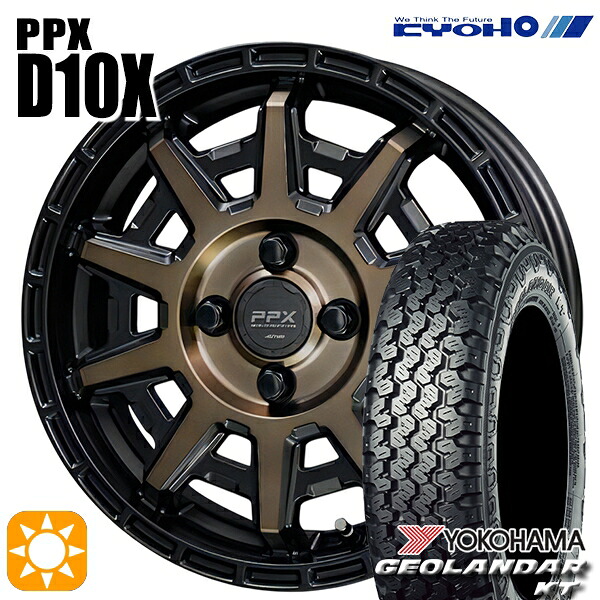 軽トラ軽バン用 145/80R12 80/78N ヨコハマ ジオランダーKT Y828C KYOHO PPX D10X ブラックポリッシュ/マットブロンズクリア 12インチ 新品サマータイヤホイール 4本セット 送料無料