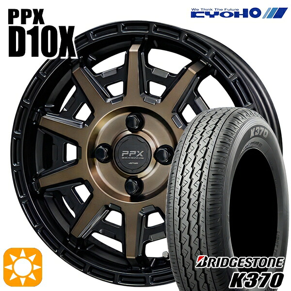 4/20ﾎﾟｲﾝﾄ10倍★軽トラ軽バン用 145/80R12 80/78N ブリヂストンK370 KYOHO PPX D10X ブラックポリッシュ/マットブロンズクリア 12インチ 新品サマータイヤホイール 4本セット 送料無料 46,380円