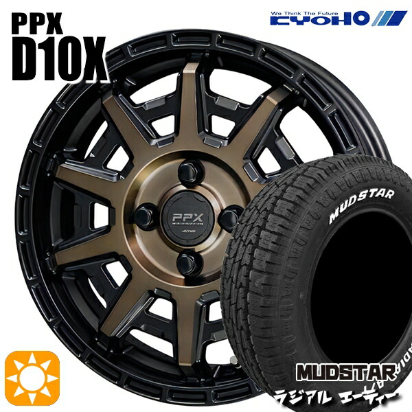 N-BOX 155/65R14 75S マッドスター ラジアル A/T ホワイトレター KYOHO PPX D10X ブラックポリッシュ/マットブロンズクリア 14インチ 4.5J 4H100 サマータイヤホイールセット|タイヤホイール激安王国