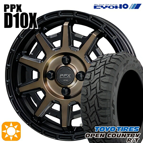 4/20ﾎﾟｲﾝﾄ10倍★軽トラ軽バン用 145/80R12 80/78N LT トーヨー オープンカントリー R/T KYOHO PPX D10X ブラックポリッシュ/マットブロンズクリア 12インチ 新品サマータイヤホイール 4本セット 送料無料