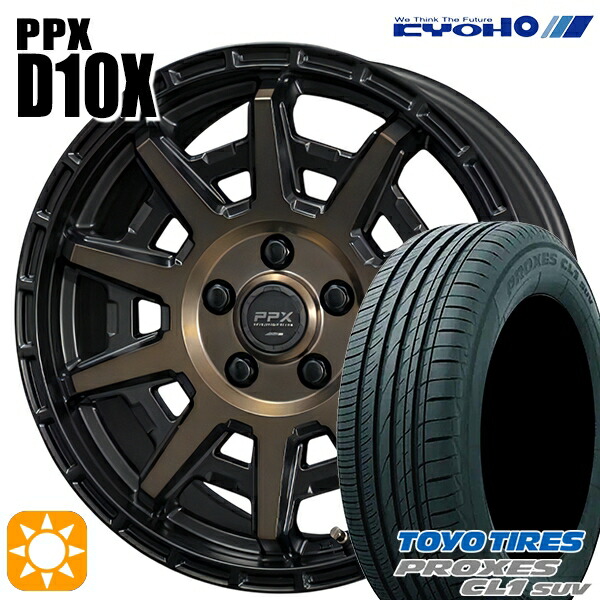 C-HR カローラクロス 215/60R17 96H トーヨー プロクセス CL1 SUV KYOHO PPX D10X ブラックポリッシュ/マットブロンズクリア 17インチ 7.0J 5H114.3 サマータイヤホイールセット