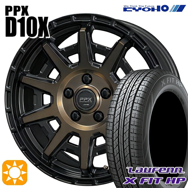 4/20ﾎﾟｲﾝﾄ10倍★225/65R17 102H ラウフェン X FIT HP LA41 KYOHO PPX D10X ブラックポリッシュ/マットブロンズクリア 17インチ 7.0J 5H114.3 サマータイヤホイールセット