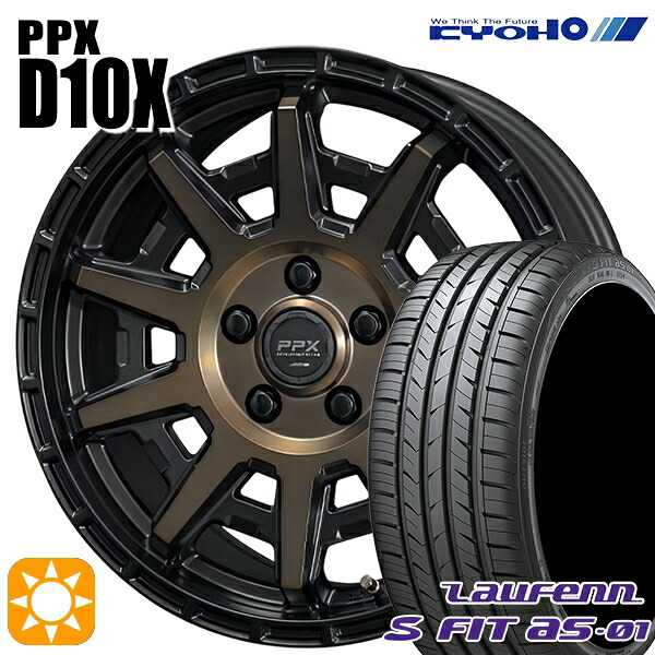 エクストレイル アテンザ 225/55R17 97W ラウフェン S FIT aS-01 LH02 KYOHO PPX D10X ブラックポリッシュ/マットブロンズクリア 17インチ 7.0J 5H114.3 サマータイヤホイールセット