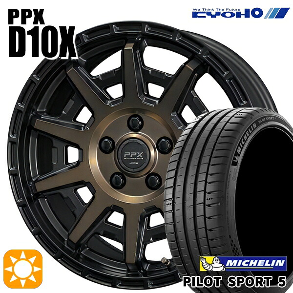 エクストレイル アテンザ 225/55R17 101Y XL ミシュラン パイロットスポーツ5 KYOHO PPX D10X ブラックポリッシュ/マットブロンズクリア 17インチ 7.0J 5H114.3 サマータイヤホイールセット