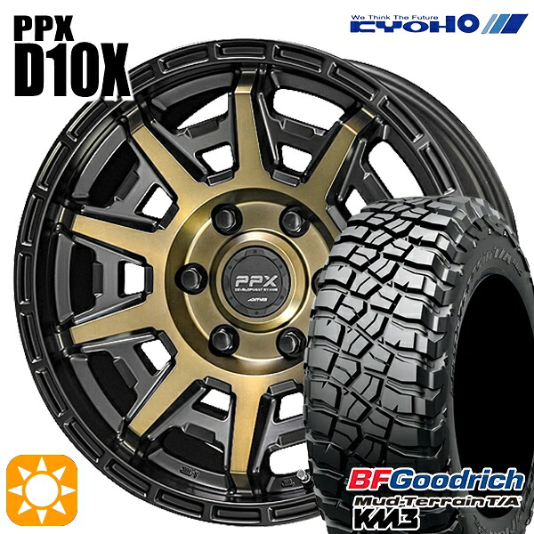 265/65R17 120/117Q RBL BFグッドリッチ マッドテレーン T/A KM3 KYOHO PPX D10X ブラックポリッシュ/マットブロンズクリア 17インチ 8.0J 6H139.7 サマータイヤホイールセット