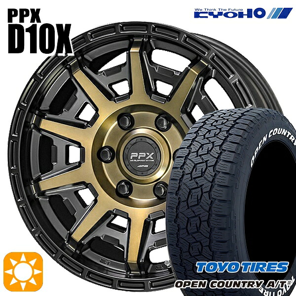 4/10ﾎﾟｲﾝﾄ10倍★265/70R17 115T トーヨー オープンカントリーA/T3 ホワイトレター KYOHO PPX D10X ブラックポリッシュ/マットブロンズクリア 17インチ 8.0J 6H139.7 サマータイヤホイールセット