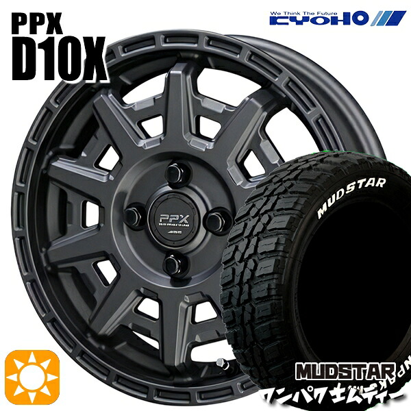 155/65R14 75S WL マッドスター ワンパク M/T ホワイトレター KYOHO PPX D10X マットダークガンメタ 14インチ 4.5J 4H100 サマータイヤホイールセット｜タイヤホイール激安王国