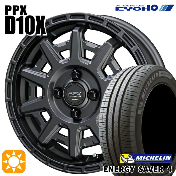 165/65R14 83H XL ミシュラン エナジーセイバー4 KYOHO PPX D10X マットダークガンメタ 14インチ 4.5J 4H100 サマータイヤホイールセット