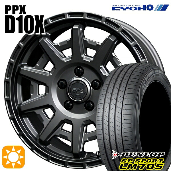 ヤリスクロス 205/65R16 95H DUNLOP SPスポーツ LM705 KYOHO PPX D10X マットダークガンメタ 16インチ 7.0J 5H114.3 サマータイヤホイールセット