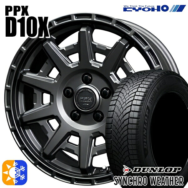 185/65R15 92H XL ダンロップ シンクロウェザー KYOHO PPX D10X マットダークガンメタ 15インチ 6.0J 5H100 オールシーズンタイヤホイールセット｜タイヤホイール激安王国