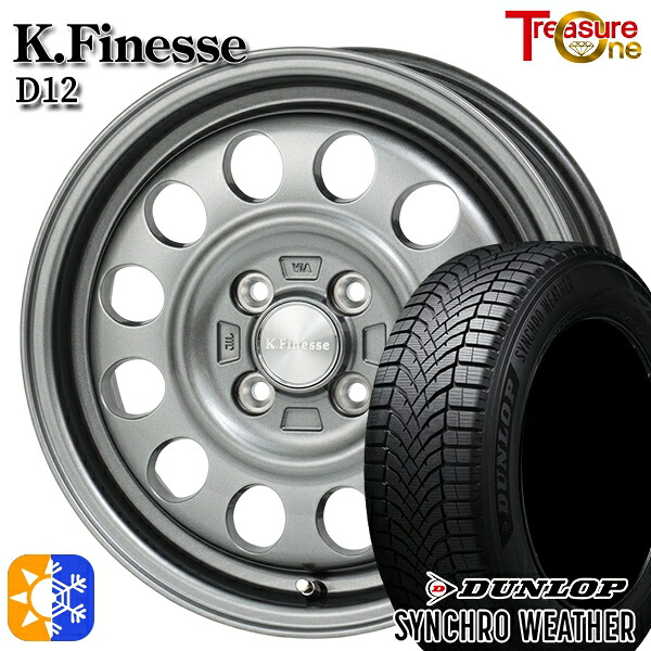 165/55R15 75H ダンロップ シンクロウェザー トレジャーワン ケイフィネス D12 ガンメタブラック 15インチ 5.0J 4H100 オールシーズンタイヤホイールセット