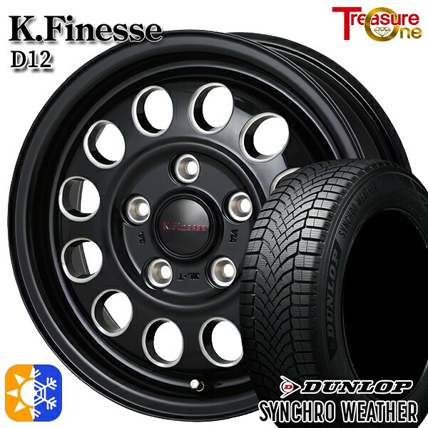 185/65R15 92H XL ダンロップ シンクロウェザー トレジャーワン ケイフィネス D12 ブラック/ミーリング 15インチ 6.0J 5H114.3 オールシーズンタイヤホイールセット