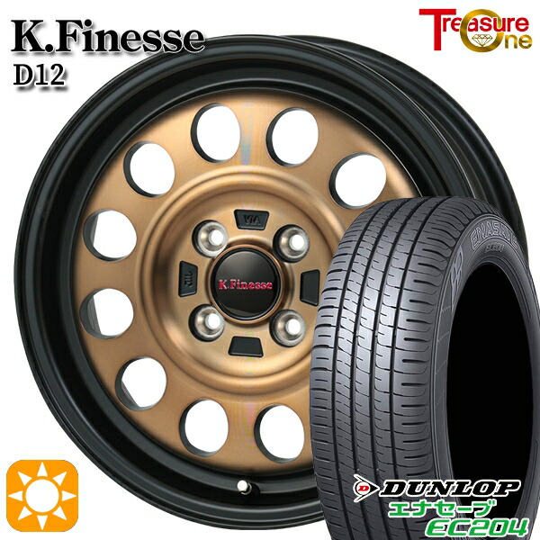 165/60R15 77Q ダンロップ エナセーブ EC204 トレジャーワン ケイフィネス D12 BR 15インチ 5.0J 4H100 サマータイヤホイールセット