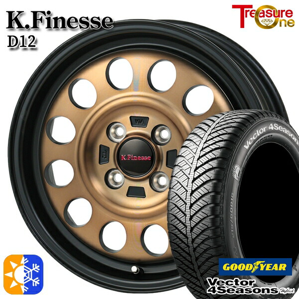 165/50R15 73H グッドイヤー ベクター フォーシーズンズ トレジャーワン ケイフィネス D12 15インチ 5.0J 4H100 ブラック/ブロンズクリア オールシーズンタイヤホイールセット