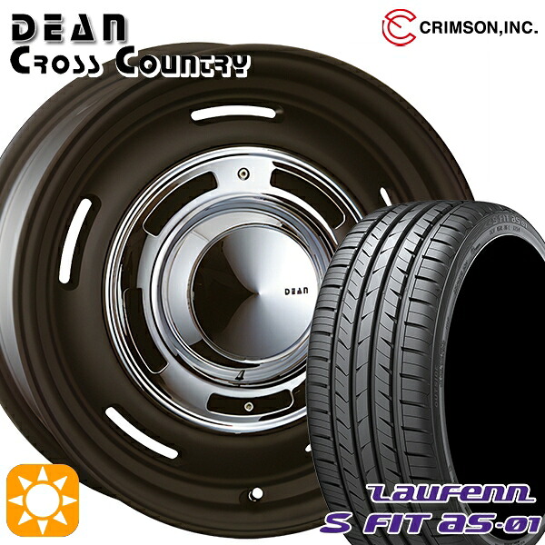 エクストレイル アテンザ 225/55R17 97W ラウフェン S FIT aS-01 LH02 クリムソン ディーン クロスカントリー マットブラック 17インチ 7.0J 5H114.3 サマータイヤホイールセット｜タイヤホイール激安王国